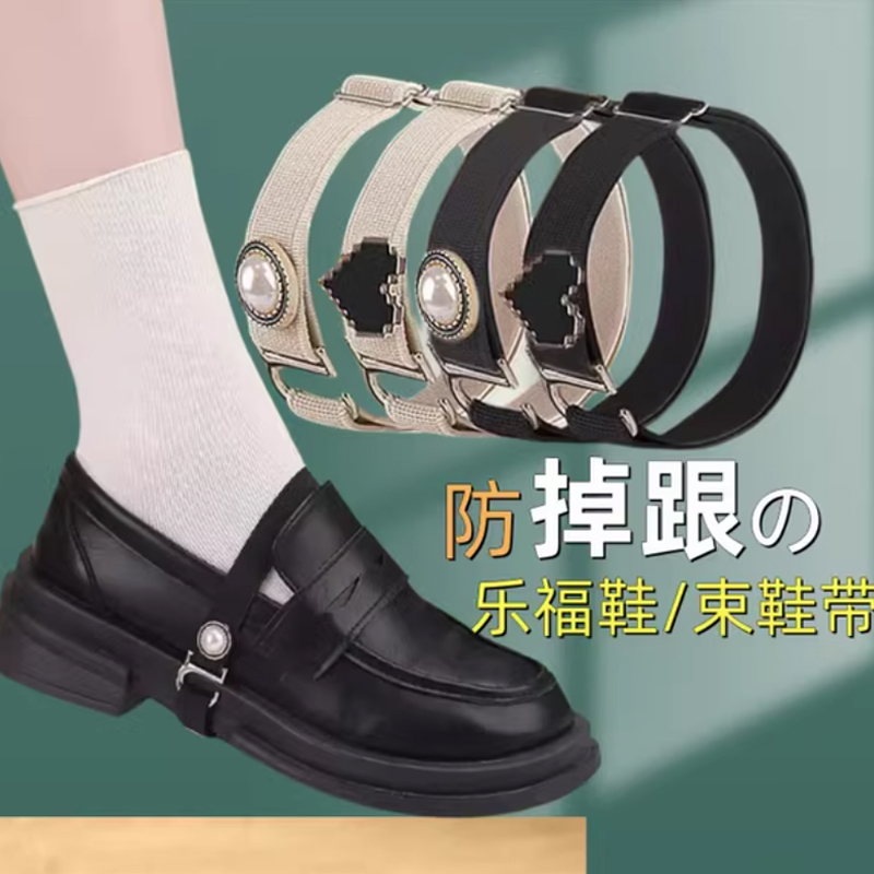 乐福鞋防掉跟束鞋带绑带不跟脚女