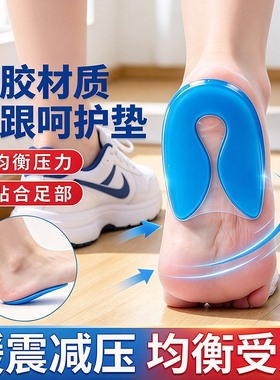 高跟鞋专用后跟垫女防痛软底舒适