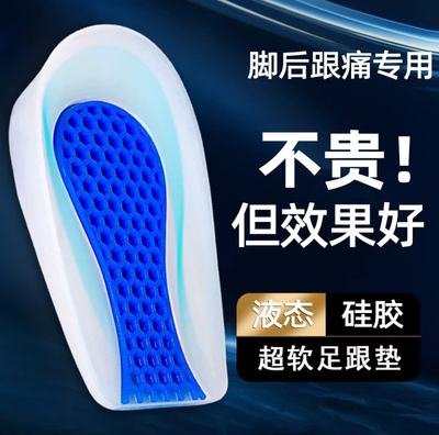硅胶足跟垫跟腱炎鞋垫后跟垫