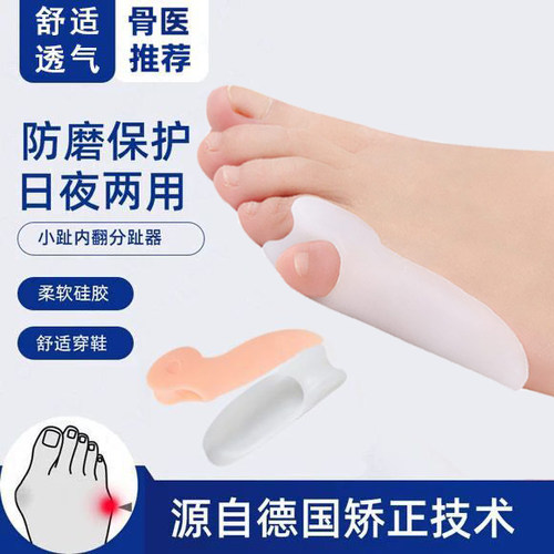 脚趾矫正器小拇指保护套可以穿鞋