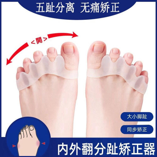 日本大脚趾矫正器拇指外翻矫正器硅胶五指前脚掌垫防磨分趾分离器