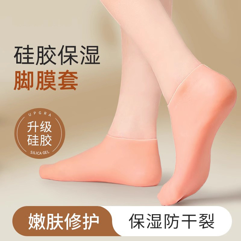 凝胶脚膜足膜袜套去角质去死皮老茧硅胶袜子防脚后跟干裂保湿脚套