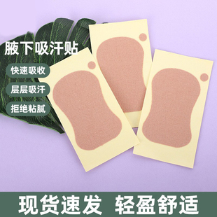 腋下吸汗贴隐形一次性超薄腋下出汗止汗贴腋窝垫无痕足底贴脚神器