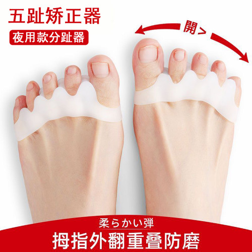 五指脚趾矫正器分趾器