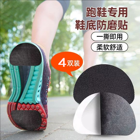 鞋底防滑贴加厚鞋底贴耐磨橡胶贴