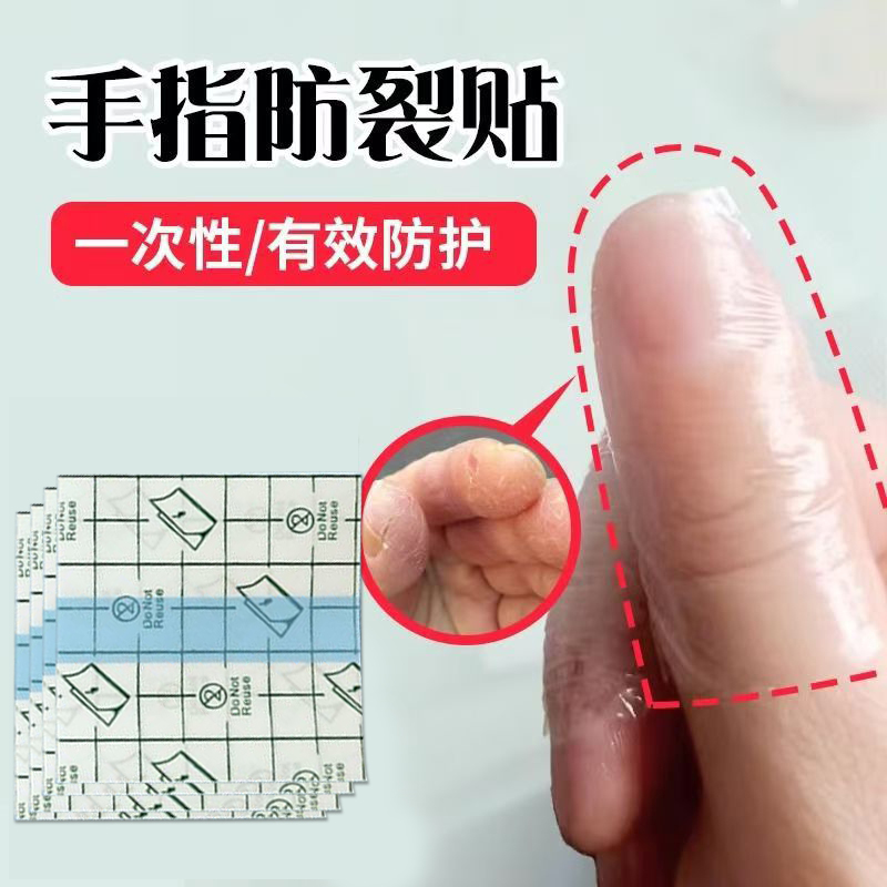 手指套护指手指防裂贴透明pu膜