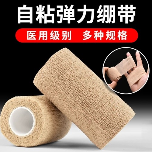 自粘型医用弹力绷带卷医疗包扎手指写字护指脚踝运动纱布弹性绑带