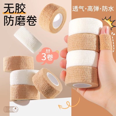学生写字护指手指绷带胶带防磨防茧老茧可爱弹性绷带美甲保护指套