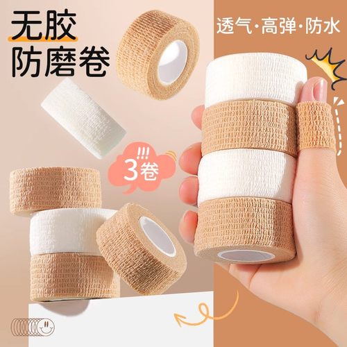 学生写字护指手指绷带胶带防磨防茧老茧可爱弹性绷带美甲保护指套