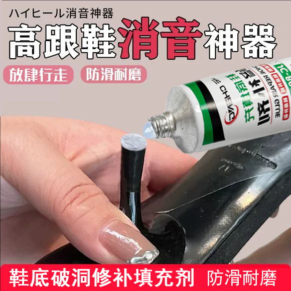 高跟鞋消音胶防滑静音鞋底修补胶