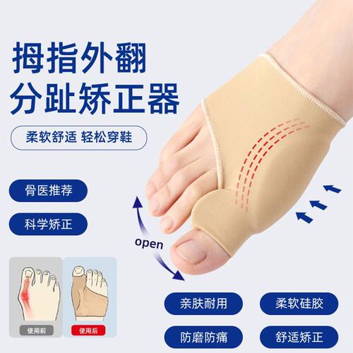 日本拇指外翻矫正器脚趾矫正器