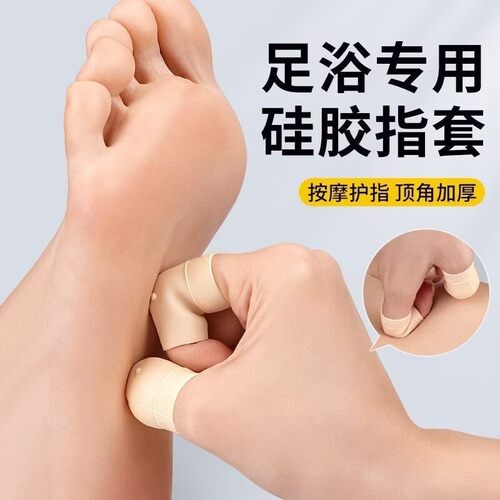 按摩指套足疗手指关节保护指头