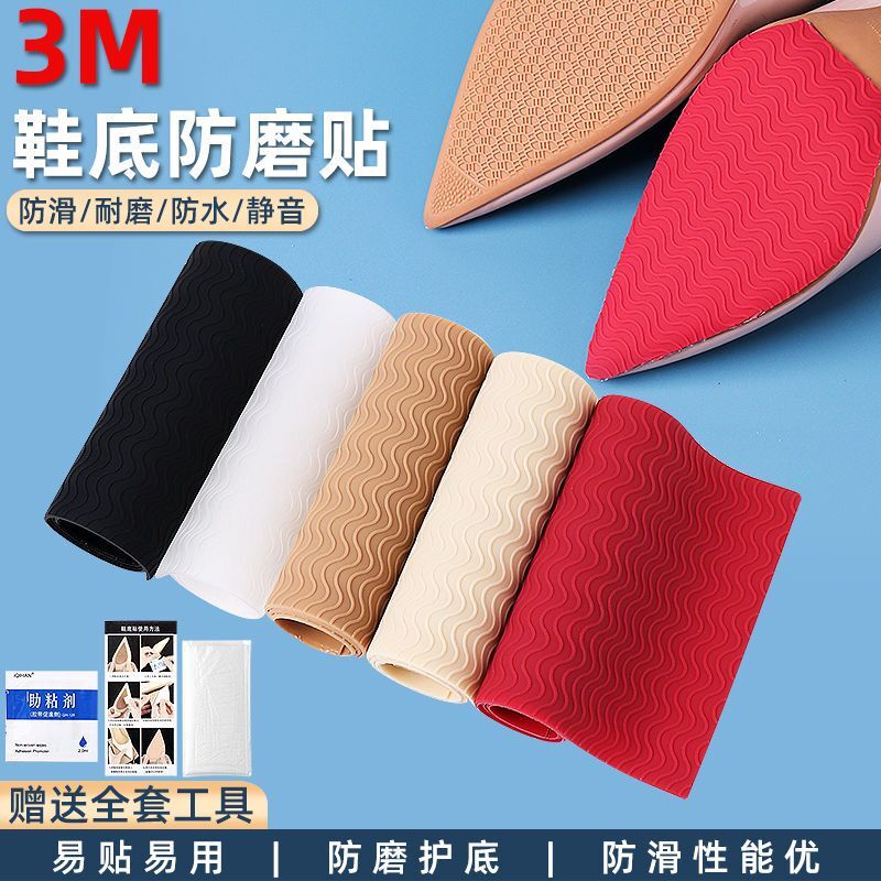 皮鞋牛筋防磨贴耐磨鞋底防滑贴