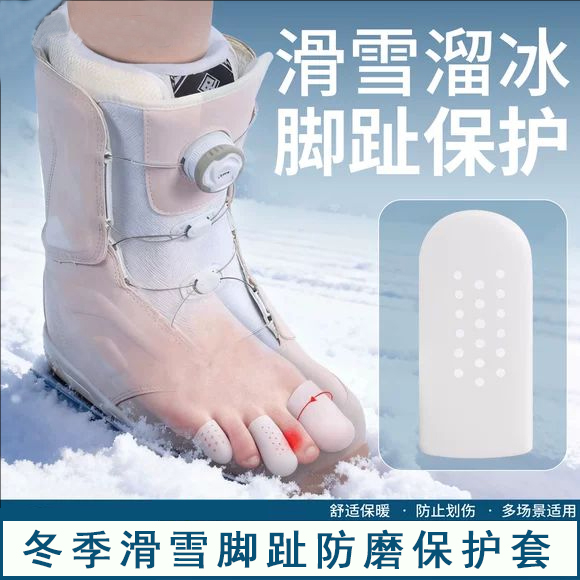 滑雪脚趾保护套脚趾头防痛防磨套