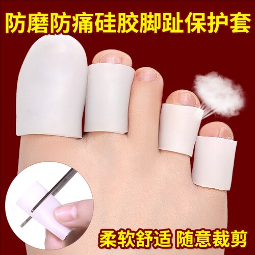脚趾保护套硅胶小脚趾套高跟鞋套