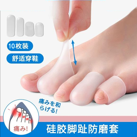 脚趾保护套老茧磨脚高跟鞋鸡眼套