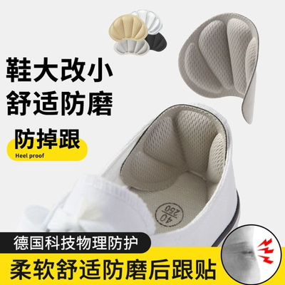 德国品牌防掉跟防磨脚后跟贴鞋大改小神器运动鞋专用防滑半码垫
