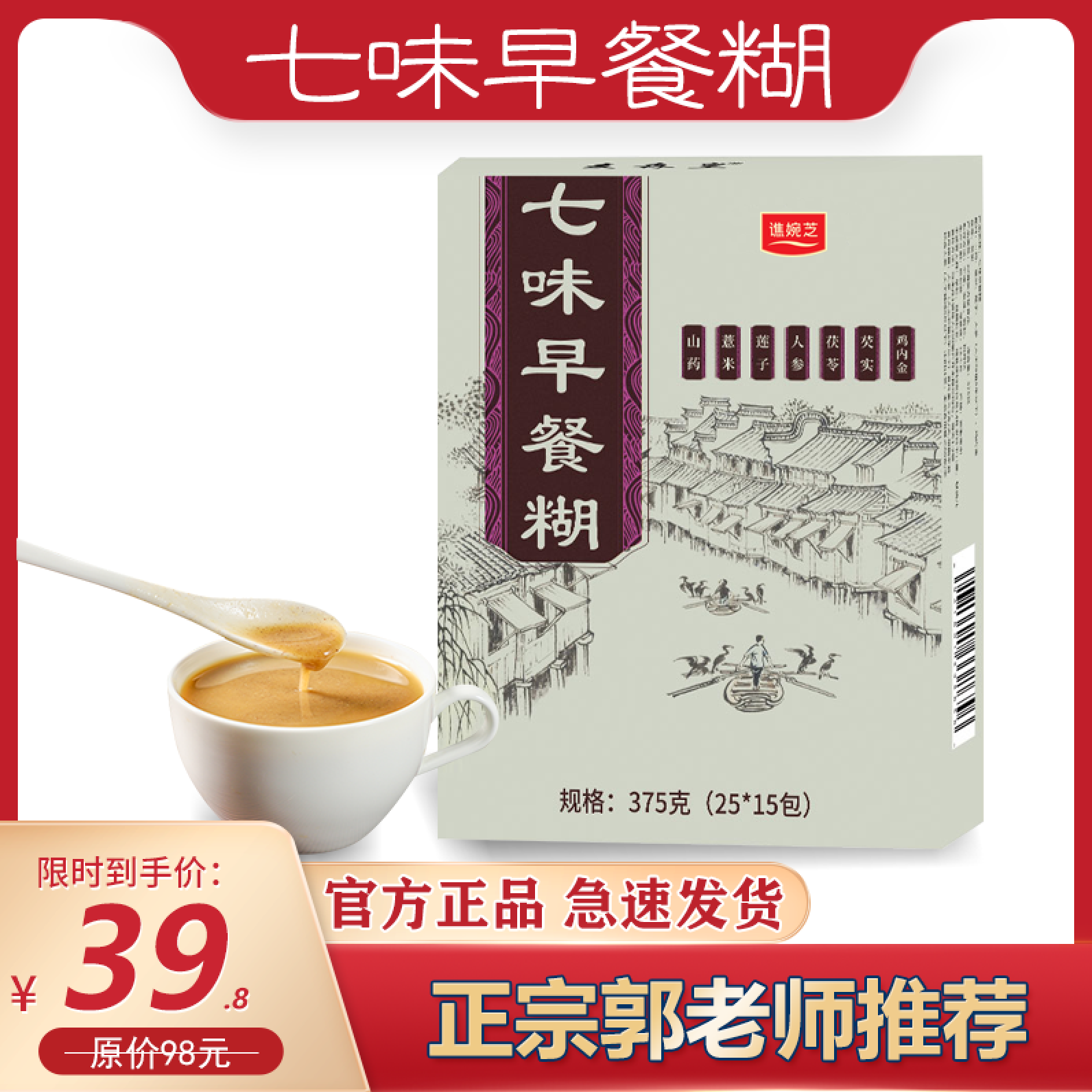 七味早餐糊正品大白话