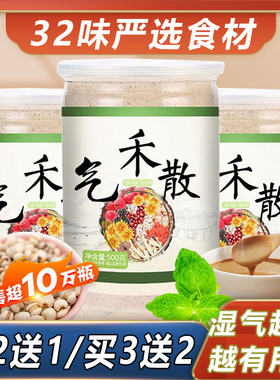 禾散正品同周粥气禾散乞和散记官方旗舰店32味食材去湿气代餐粉