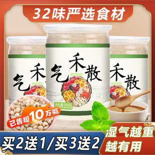 禾散正品同周粥气禾散乞和散记官方旗舰店32味食材去湿气代餐粉