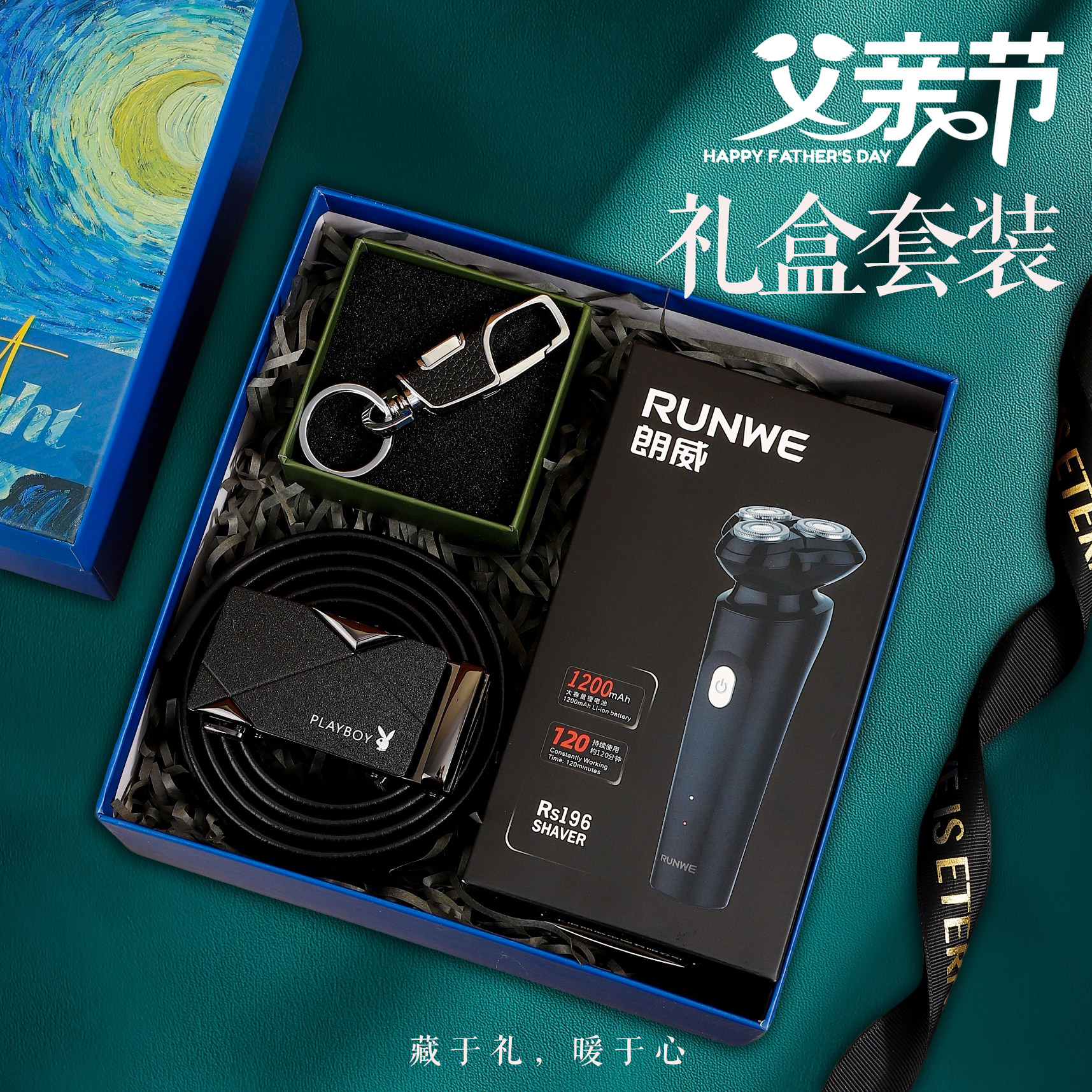 父亲节男士真皮带剃须刀礼盒