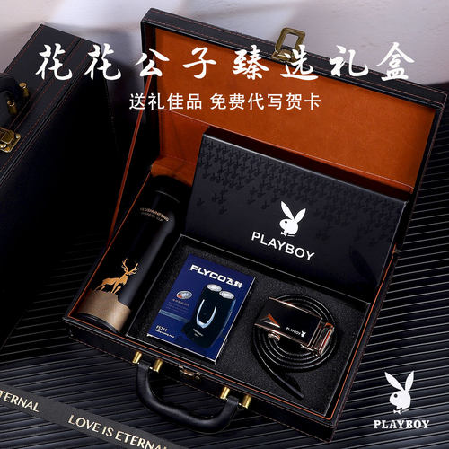 父亲节花花公子正品礼盒套装