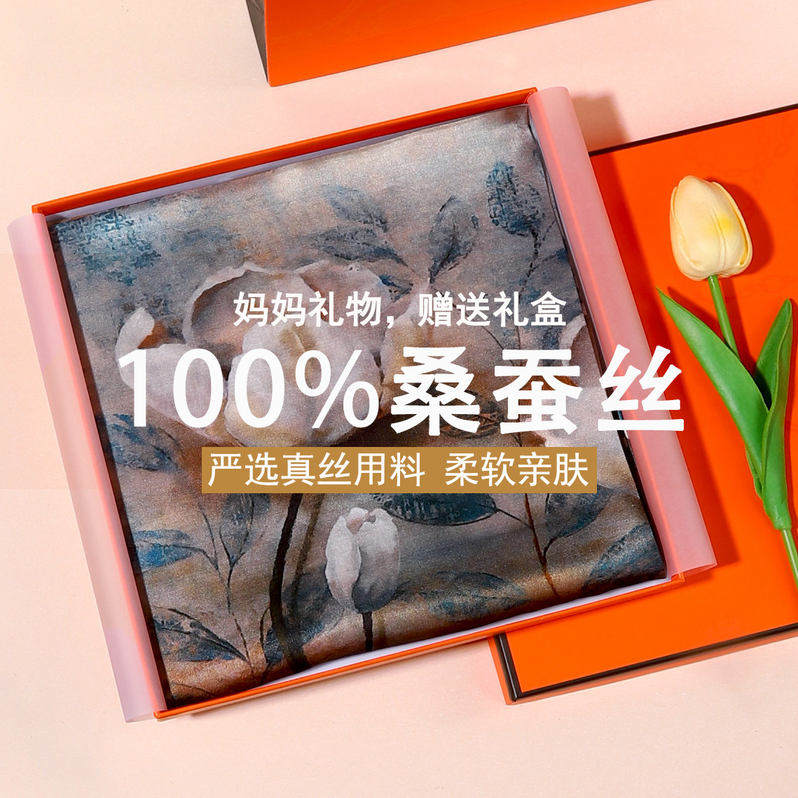 母亲节礼物实用送妈妈桑蚕丝丝巾高级感长辈婆婆高档伴手礼礼品