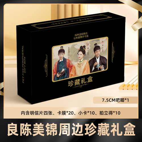 良陈美锦礼盒盲盒签名小卡明信片徽章拍立得礼包收藏卡膜珍藏礼物