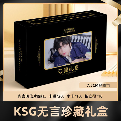 KSG无言礼盒盲盒签名小卡明信片徽章拍立得礼包收藏卡膜珍藏礼物