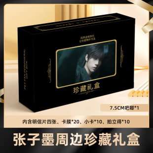 张子墨礼盒盲盒签名小卡明信片徽章拍立得大礼包收藏卡膜珍藏礼物