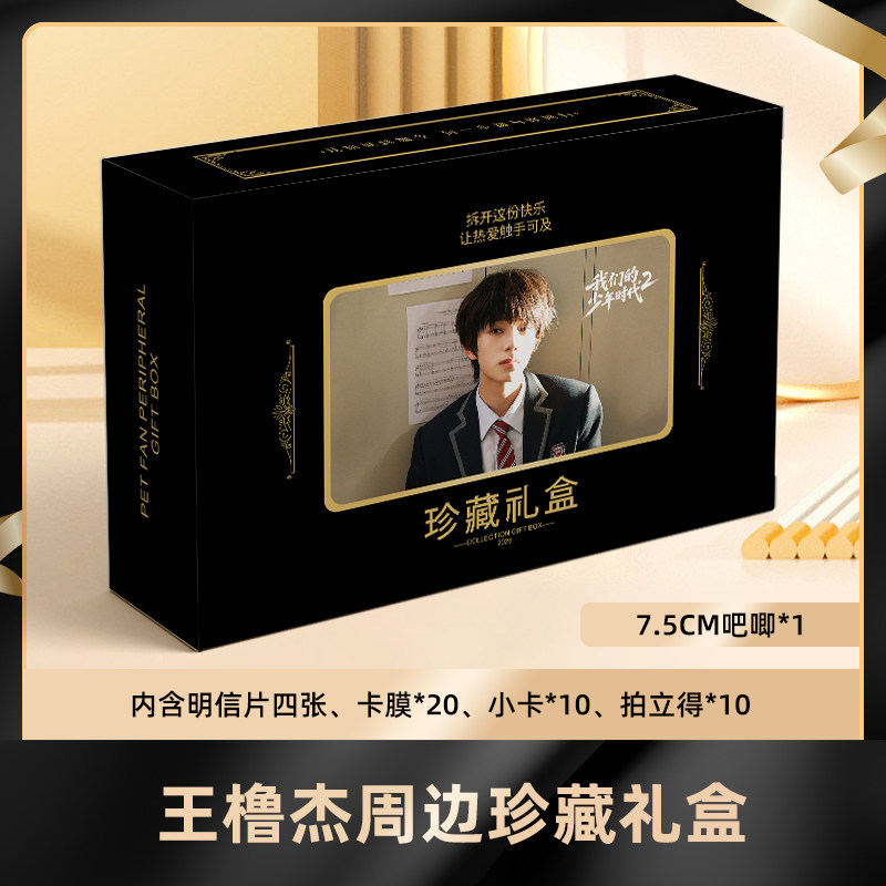 王橹杰我们的少年时代2盲盒签名小卡明信片徽章拍立得收藏卡膜