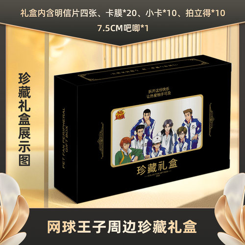 网球王子礼盒盲盒签名小卡明信片徽章拍立得收藏礼包卡膜珍藏礼物