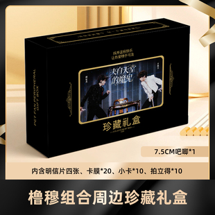 橹穆组合礼盒盲盒签名小卡明信片徽章拍立得收藏礼包卡膜珍藏礼物