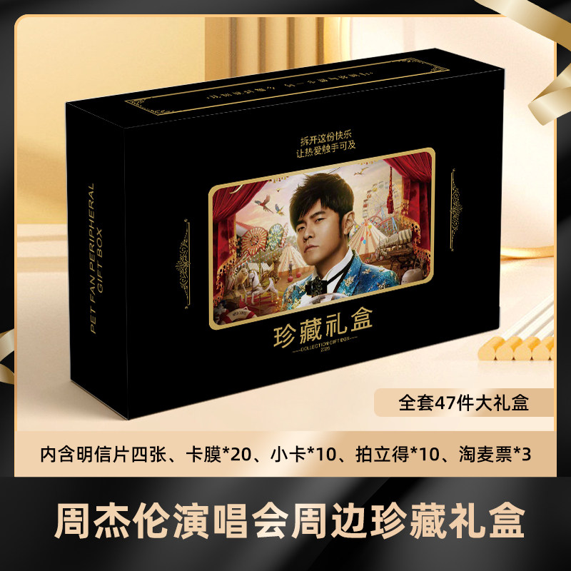 周杰伦礼盒盲盒签名小卡明信片拍立得淘麦收藏应援大礼包卡膜珍藏