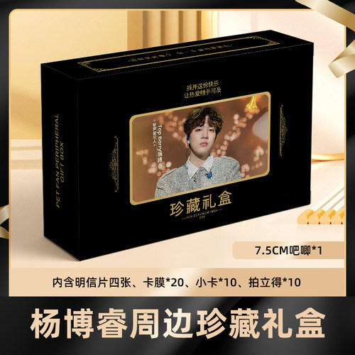 TopBarry杨博睿礼盒盲盒签名小卡明信片徽章拍立得收藏卡膜珍藏