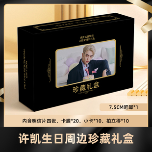 许凯生日礼盒盲盒签名小卡明信片徽章拍立得礼包收藏卡膜珍藏礼物