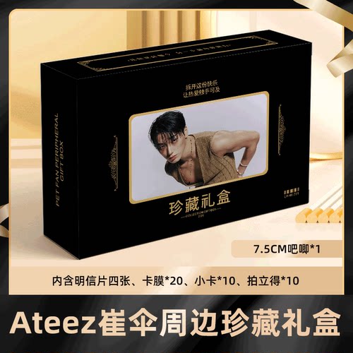 Ateez崔伞礼盒盲盒签名小卡明信片徽章拍立得大礼包收藏卡膜珍藏