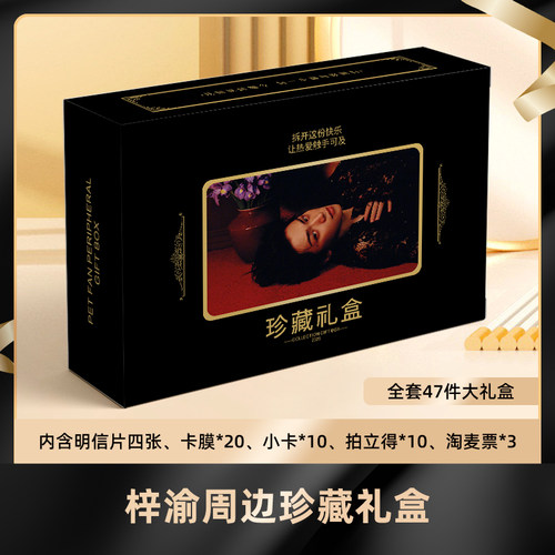 梓渝礼盒盲盒签名小卡明信片拍立得淘麦收藏应援大礼包卡膜珍藏
