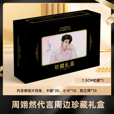 周翊然礼盒盲盒签名小卡明信片徽章拍立得收藏大礼包卡膜珍藏礼物