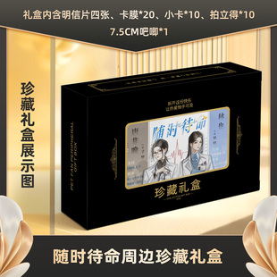 随时待命礼盒盲盒签名小卡明信片徽章拍立得收藏礼包卡膜珍藏礼物