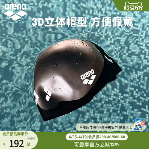 arena阿瑞娜经典系列男女健身弹力贴合柔软字母印花3D硅胶泳帽