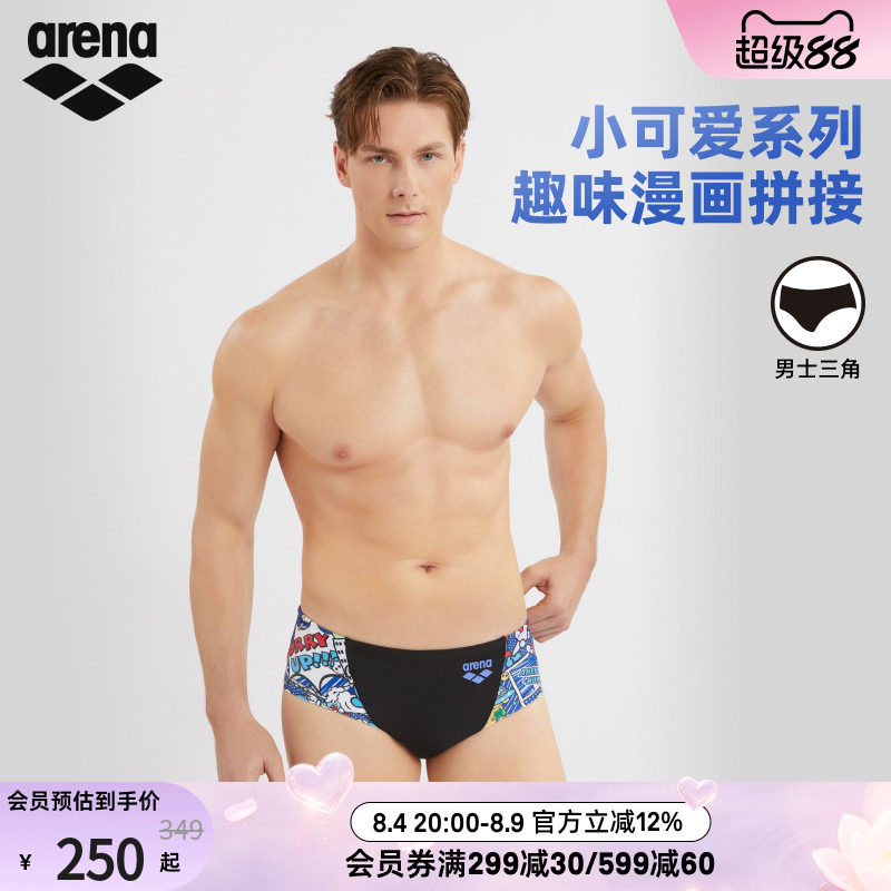 arena阿瑞娜男士小可爱高弹抗氯舒适健身运动三角泳裤