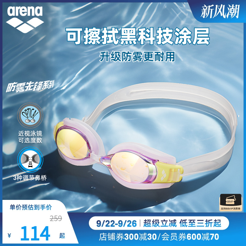 arena阿瑞娜成人近视泳镜