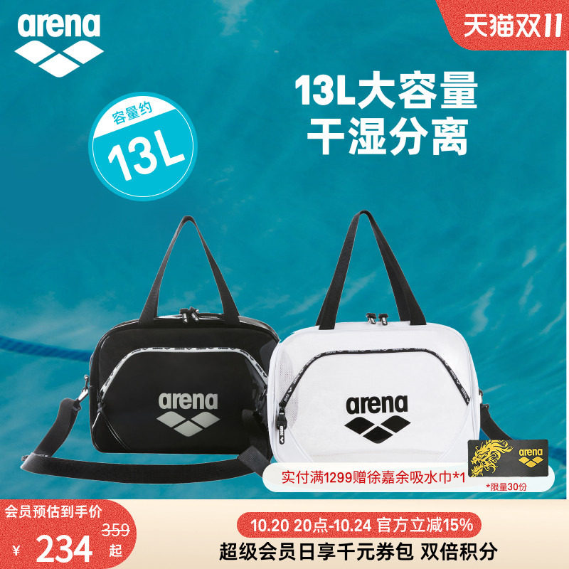 arena阿瑞娜男女运动休闲干湿分离防水旅游装备单肩斜跨游泳包