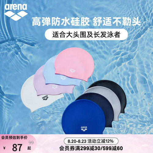 arena阿瑞娜防水长发硅胶泳帽