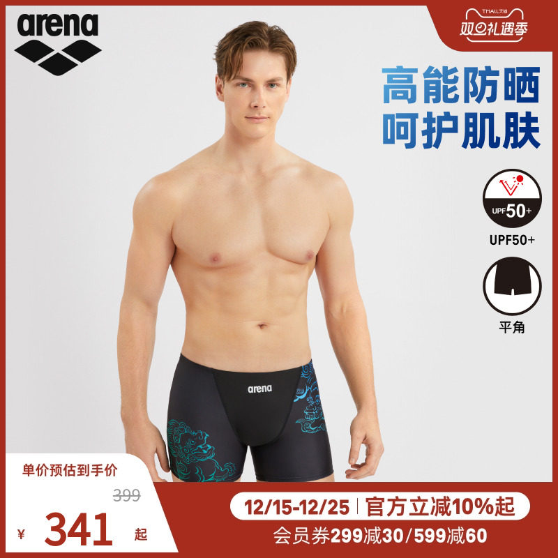 arena阿瑞娜2025新品男士健身防晒高弹抗氯舒适运动平角泳裤