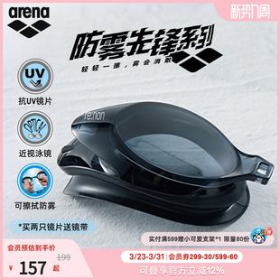 arena阿瑞娜防雾先锋男女健身高清非镀膜防水可调节鼻桥近视泳镜