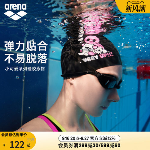 arena阿瑞娜小可爱男女通用印花防水长发弹力不勒头游泳硅胶泳帽