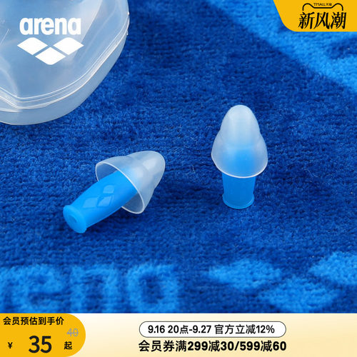 阿瑞娜游泳耳塞专业防水舒适