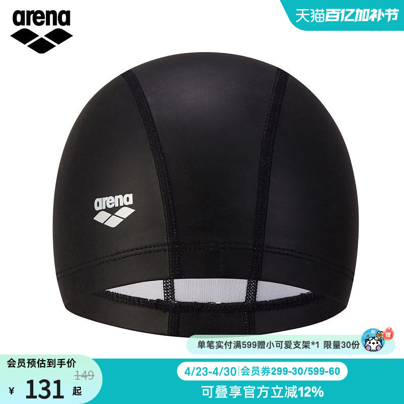arena阿瑞娜男女士款通用进口双材质泳帽高弹舒适不勒头游泳帽子
